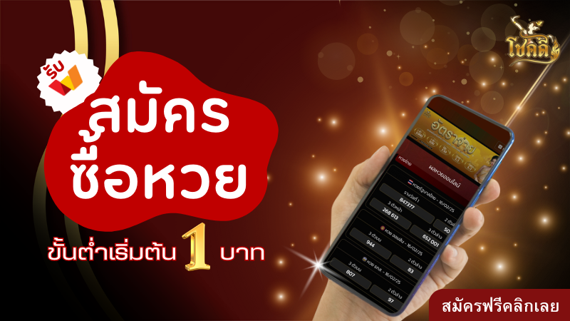สลากพลัส บริการซื้อหวยออนไลน์ 