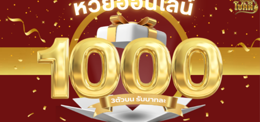 สลากพลัส บริการซื้อหวยออนไลน์ ตรวจผลหวย ครบทุกประเภท