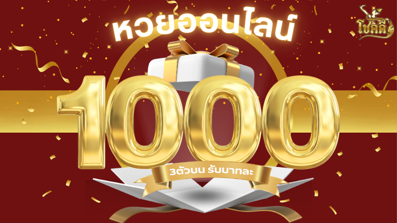 สลากพลัส บริการซื้อหวยออนไลน์ ตรวจผลหวย ครบทุกประเภท